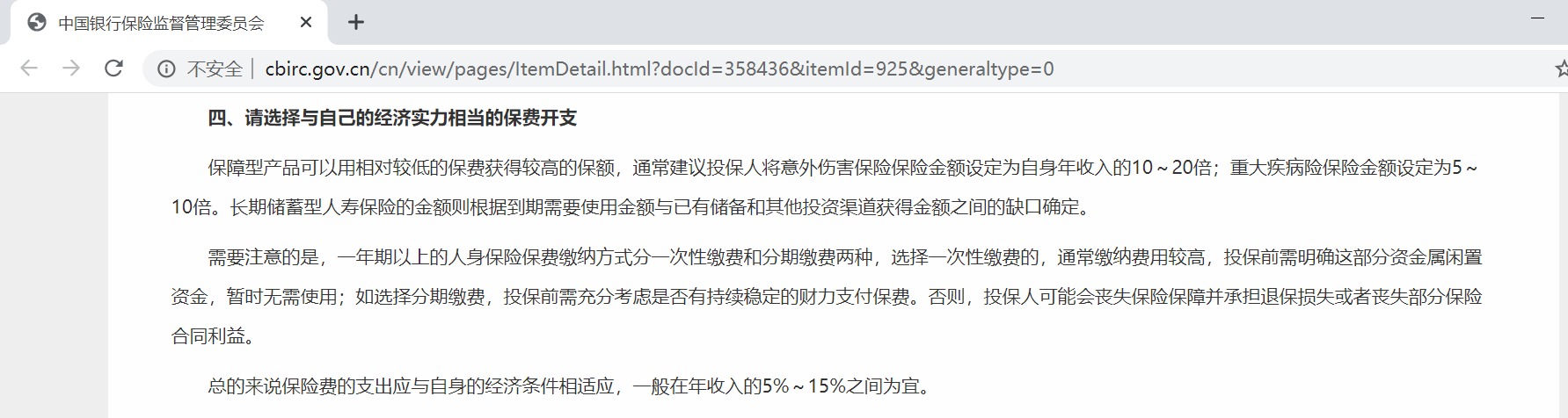 世紀謎題：保險到底要花多少錢？