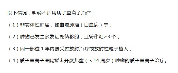 質(zhì)子重離子技術醫(yī)療險可以報銷嗎？