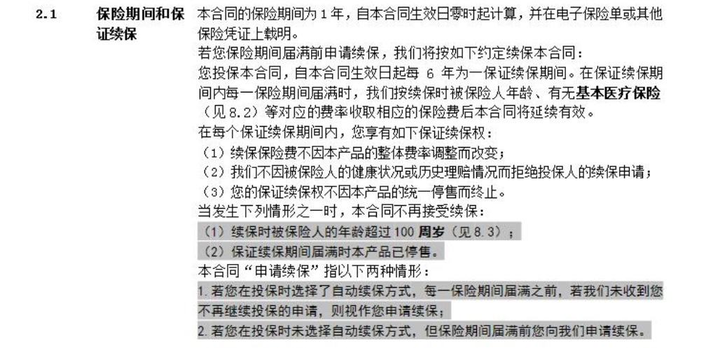 80歲也能買(mǎi)的醫(yī)療險(xiǎn)清單！