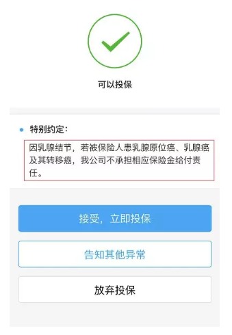 乳腺結節(jié)還能買保險嗎