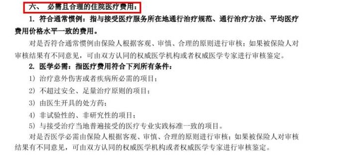 醫(yī)療險(xiǎn)真的能100%報(bào)銷嗎？談一談醫(yī)療險(xiǎn)的報(bào)銷盲區(qū)