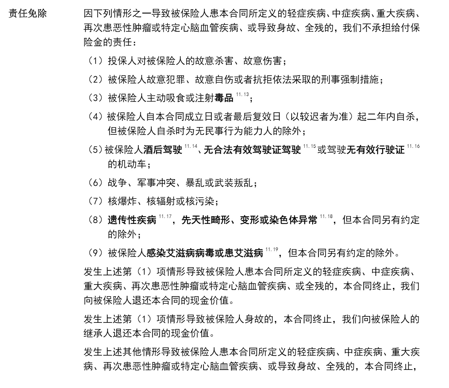 重疾險挑選太復(fù)雜？那是你看不懂保險條款！
