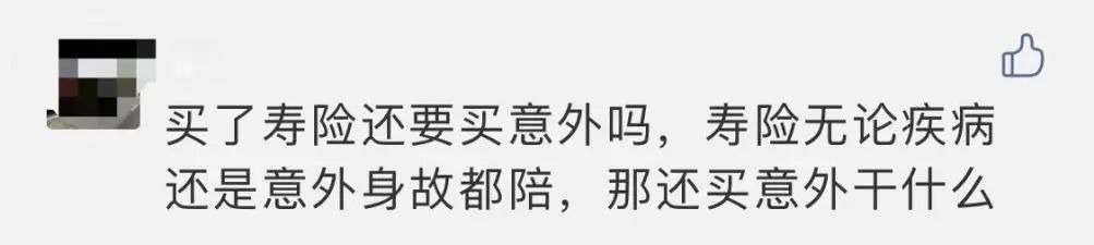 壽險和意外險都保身故有必要同時買嗎？