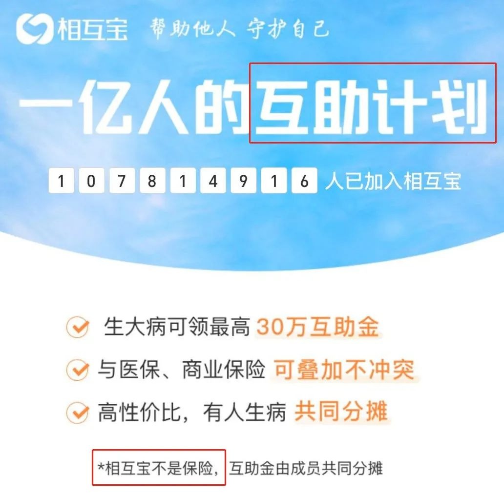 相互寶，究竟是不是保險(xiǎn)？