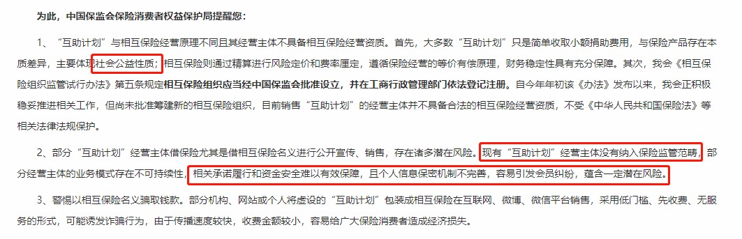 相互寶，究竟是不是保險(xiǎn)？