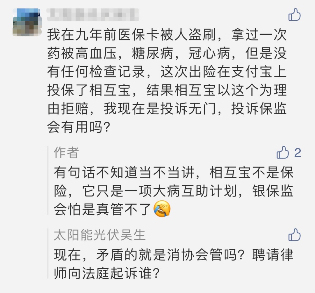 相互寶，究竟是不是保險(xiǎn)？