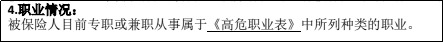 明明是正當(dāng)職業(yè)，卻不能買保險(xiǎn)，你中招了嗎？