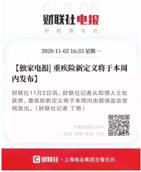 重疾險(xiǎn)將重新定義 ，影響每一位投保人！