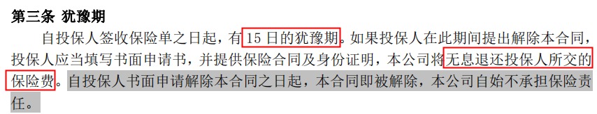 100%全額退保？背后的坑你想不到！