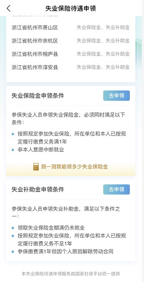失業(yè)人員請(qǐng)注意！每月近2000元的失業(yè)金別忘了領(lǐng)！
