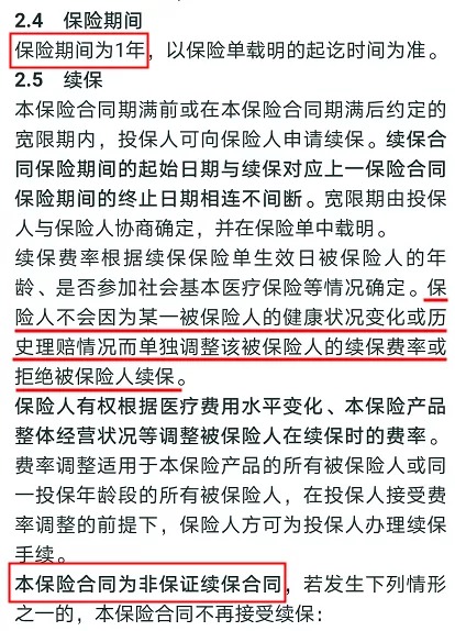 醫(yī)療險(xiǎn)續(xù)保再地震！銀保監(jiān)再發(fā)整改要求，哪些產(chǎn)品受影響？