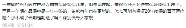 醫(yī)療險(xiǎn)續(xù)保再地震！銀保監(jiān)再發(fā)整改要求，哪些產(chǎn)品受影響？