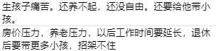 三胎背后的真相，多生孩子究竟利好誰(shuí)？