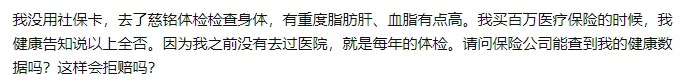 理賠內(nèi)幕揭秘！我們的身體情況保險公司都能查到？