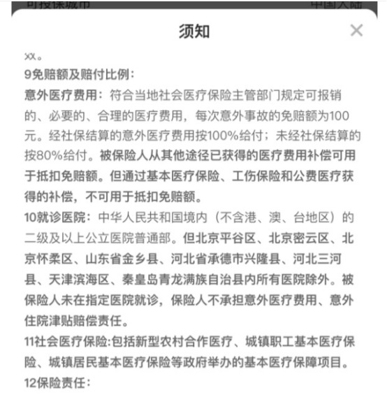 你買的醫(yī)療險可能不賠！這個細節(jié)千萬要注意