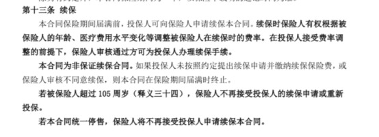 你買的醫(yī)療險可能不賠！這個細節(jié)千萬要注意