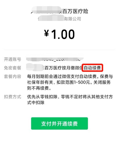 我竟然，被保險公司薅了羊毛？