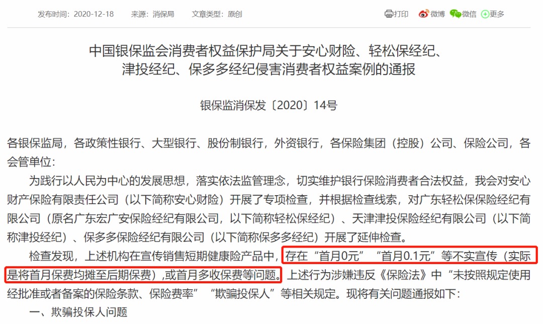 我竟然，被保險公司薅了羊毛？