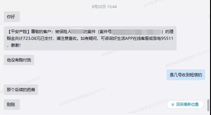 66塊錢的意外險(xiǎn)，600塊的祛疤膏也能賠？