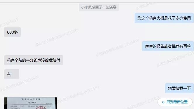 66塊錢的意外險(xiǎn)，600塊的祛疤膏也能賠？