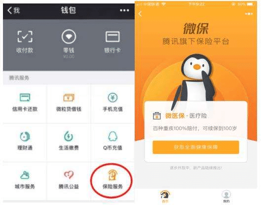微信微保險(xiǎn)2019橫空出世，這款產(chǎn)品如何？跟多保魚小編來(lái)看
