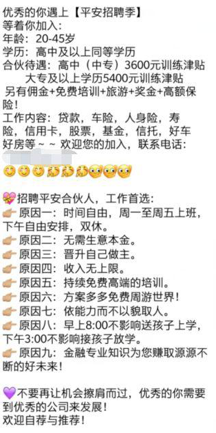 一則保險(xiǎn)招聘引起的“騙局”思考？?jī)?nèi)部銷(xiāo)售不會(huì)告訴你的行業(yè)內(nèi)幕