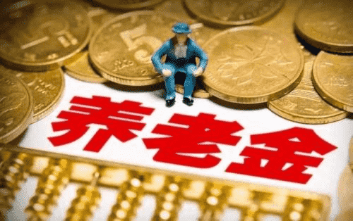 回老家退休會導(dǎo)致養(yǎng)老金減少？為什么？