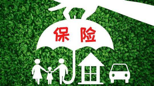 這五個(gè)保險(xiǎn)原則你必須知道！不知道的都買虧了！