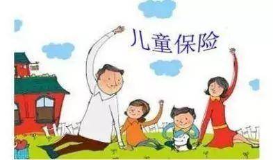 給孩子買保險(xiǎn)必看！保障全面不花冤枉錢！