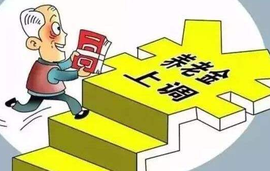 江西省公布了養(yǎng)老金上調方案 還有一筆額外補貼？快告訴爸媽