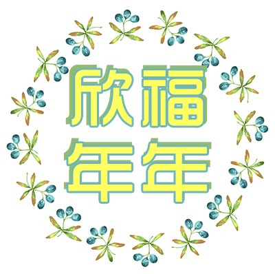 產(chǎn)品測(cè)評(píng)：年金險(xiǎn)如何購買？平安欣福年年來保障