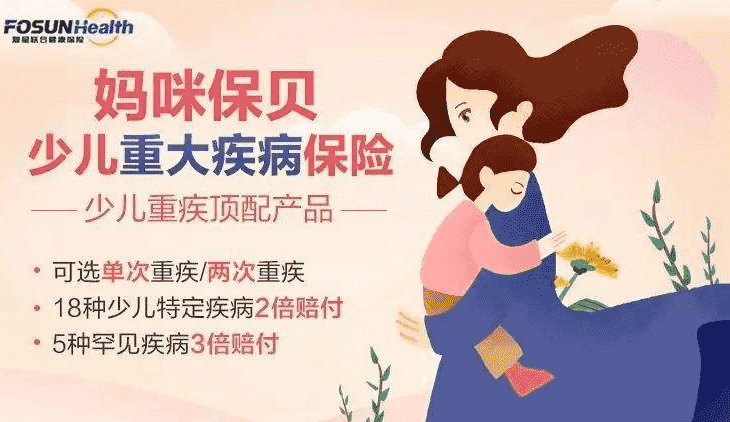  媽咪保貝重疾險(xiǎn)靠譜嗎？保費(fèi)便宜嗎？案例分析告訴你