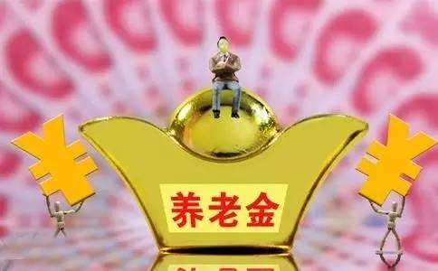 退休后養(yǎng)老金怎么計(jì)算，為什么有些人養(yǎng)老金漲100，而有些卻漲了200？