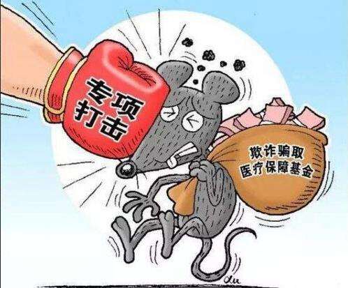 什么是騙保？如何看待我們老百姓辛辛苦苦交的社?；?，被有些小人騙保？