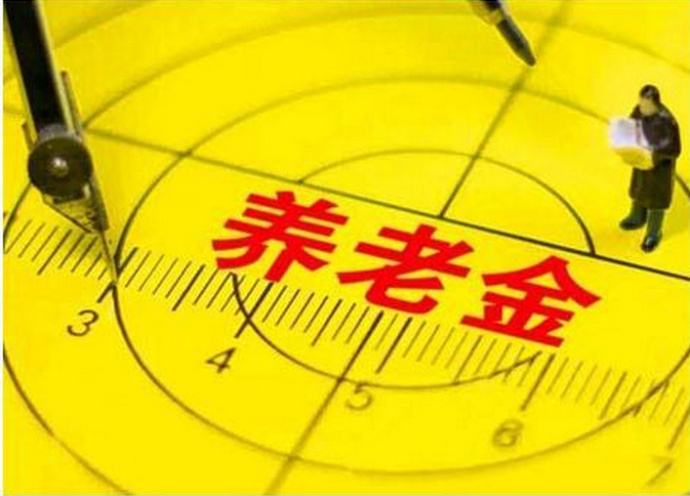 今年退休人員養(yǎng)老金如何調(diào)整？能漲多少錢，誰說了算？這2點你要知道