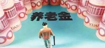 養(yǎng)老金怎么領(lǐng)？為什么有人不交社保就能領(lǐng)養(yǎng)老金？早知道早受益