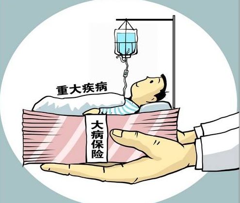 什么是大病保險(xiǎn)？要交多少錢