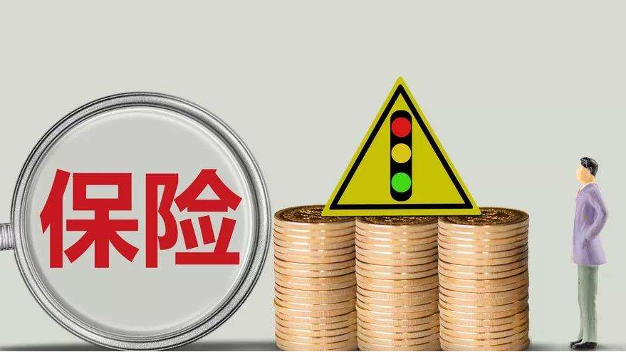 買保險應(yīng)該注意什么？