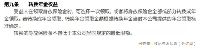 什么是年金轉(zhuǎn)換？