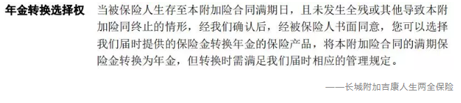 什么是年金轉(zhuǎn)換？