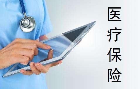 商業(yè)補充醫(yī)療險如何理賠？