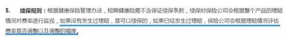 如何分辨續(xù)保條約的好壞？