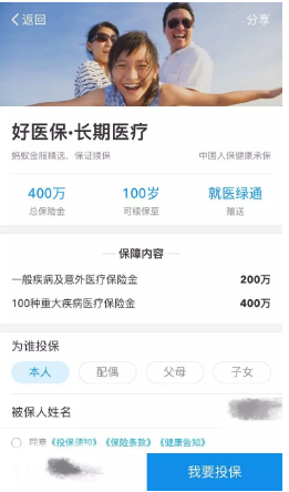 支付寶好醫(yī)保到底是不是市面上最好的醫(yī)療險(xiǎn)？
