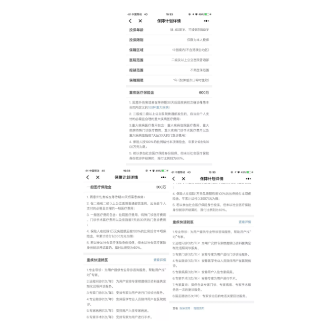 微信微醫(yī)保怎么樣？多保魚帶你詳細了解