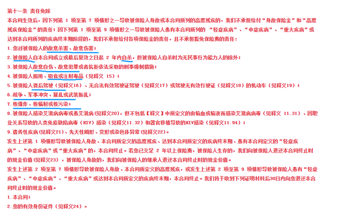 怎么更好的讀懂保險(xiǎn)合同？