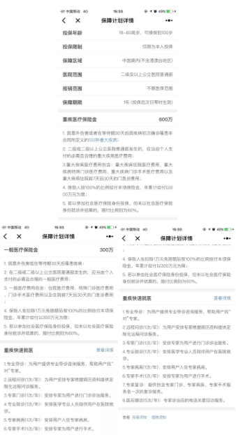 微醫(yī)保百萬(wàn)醫(yī)療險(xiǎn)怎么樣？