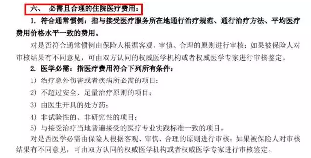 醫(yī)療險(xiǎn)真的可以100%報(bào)銷嗎？