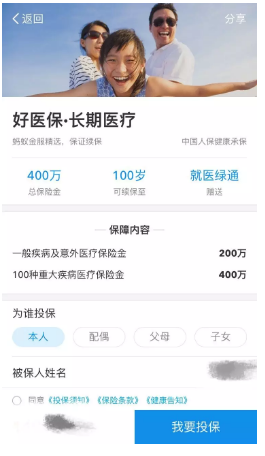 好醫(yī)保百萬醫(yī)療險怎么樣？