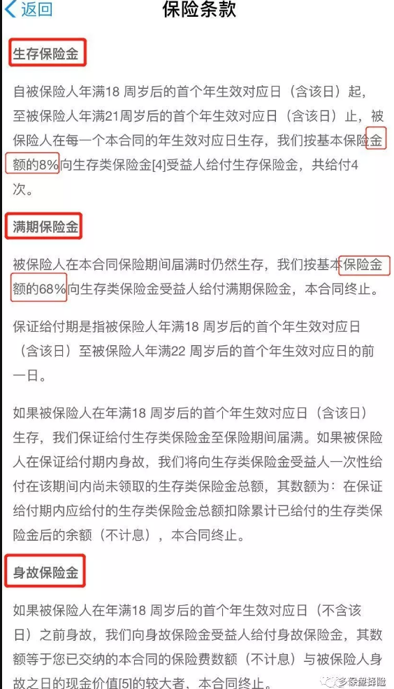 支付寶全民保教育金靠譜嗎？坑不坑看完才知道