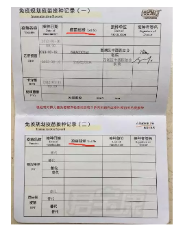 造假疫苗該如何查詢？